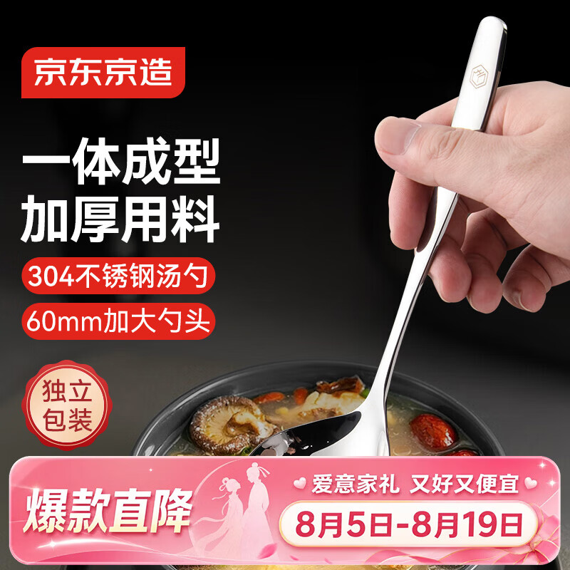 京东京造 勺子 汤饭勺304不锈钢餐具分餐汤勺【加深勺头】1只装