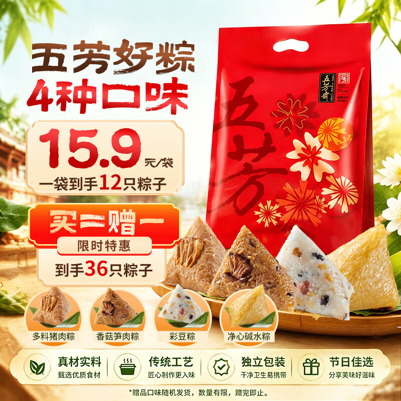 五芳斋五芳风味粽1080g/10只拍2件赠同款1袋 29.8元 - 86线报