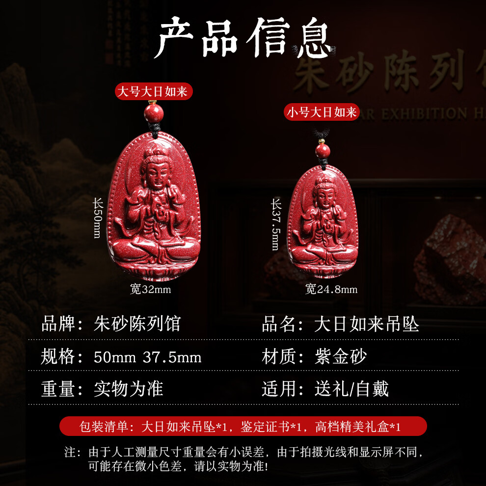 朱砂陈列馆朱砂紫金砂本命年十二生肖八大守护神吊坠观音生肖佛项链 【羊/猴守护神】大日如来-小号 【精美礼盒+权威鉴定】