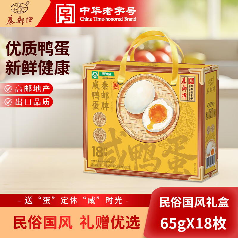 秦邮高邮中华老字号咸鸭蛋65g18枚 30.9元 - 86线报