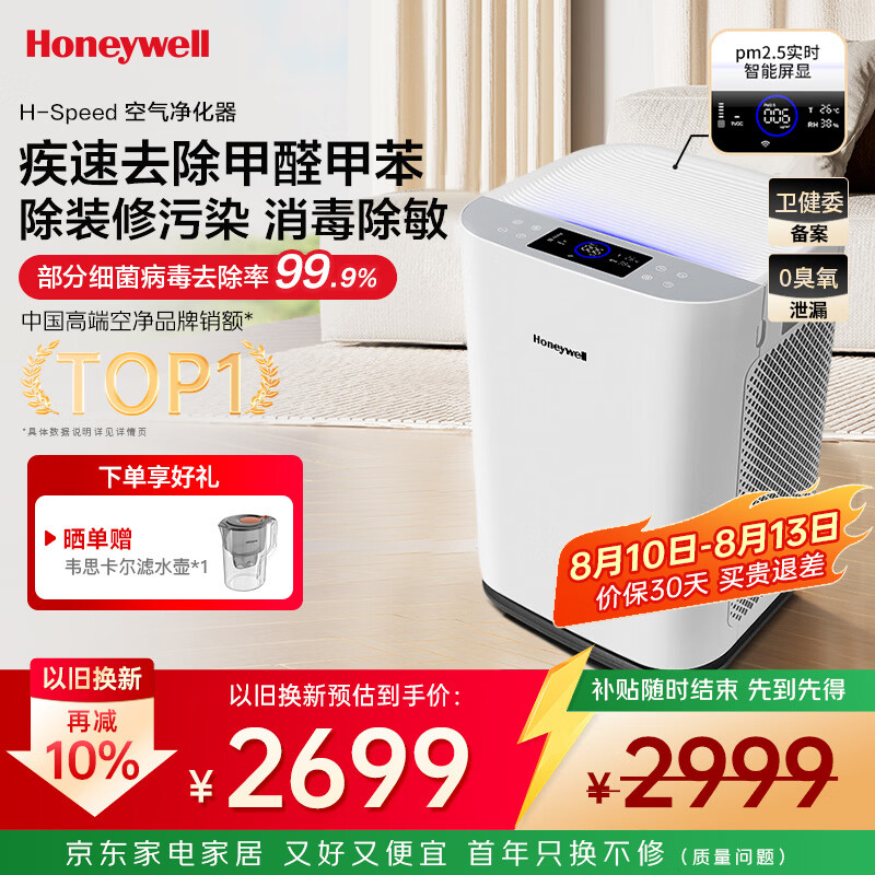 霍尼韦尔（Honeywell）H-Speed空气净化器除甲醛细菌花粉过敏原tvoc流感病毒 新房除醛 空气消毒机KJ760F-P22W