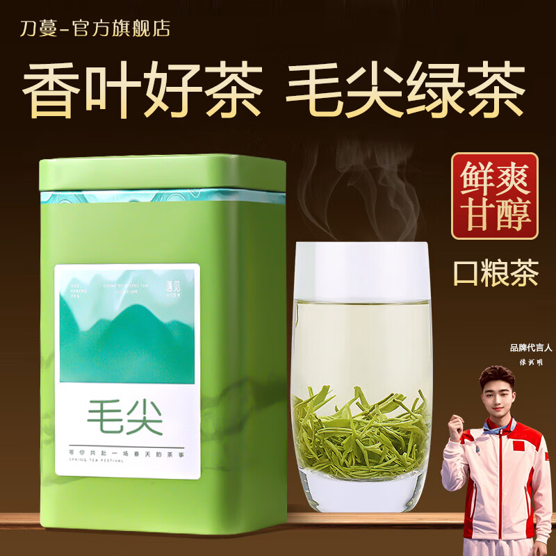 刀蔓 雨前毛茶尖叶口粮茶 200g*1