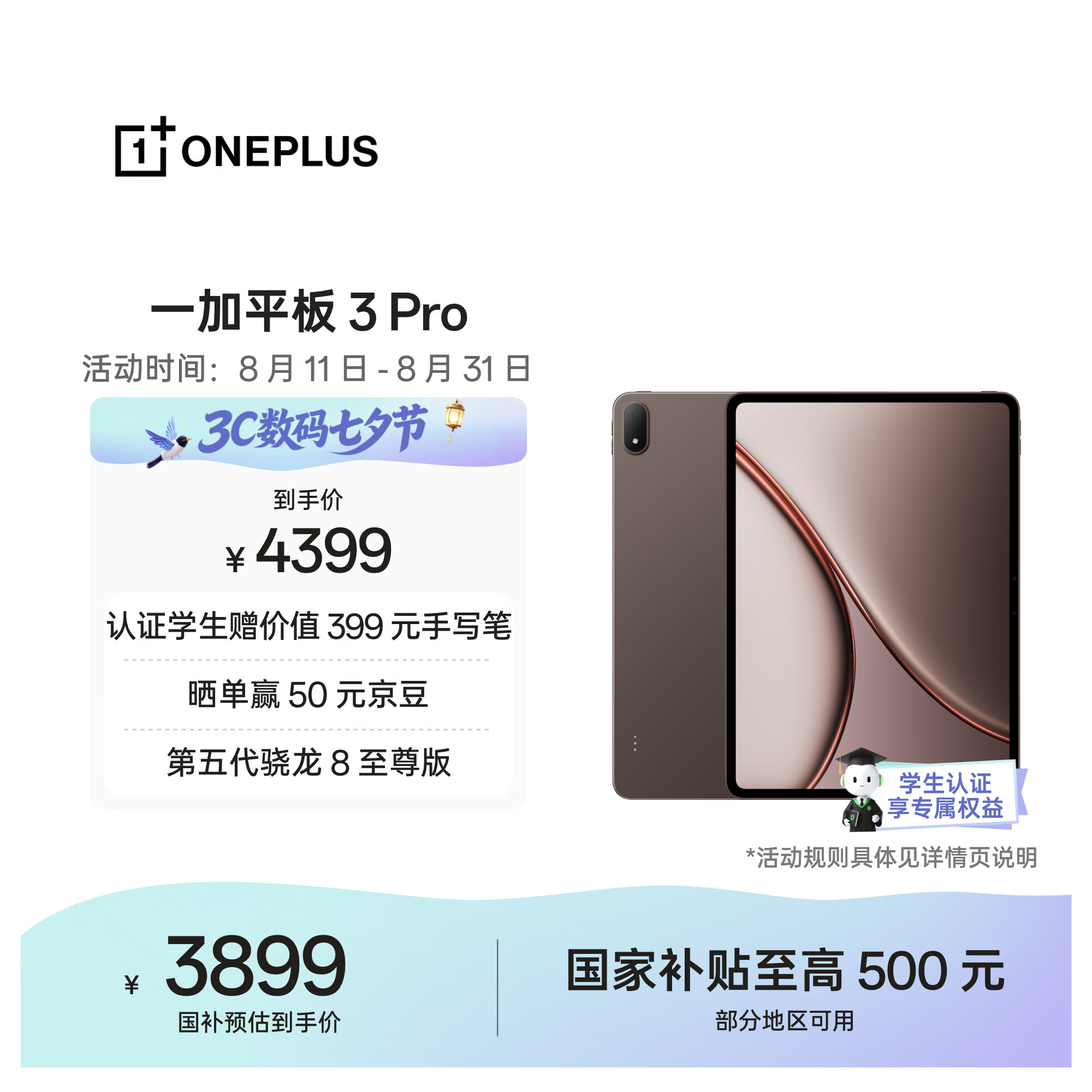 一加平板 3 Pro 国家补贴 13.2英寸平板电脑 第五代骁龙8至尊版 12GB+256GB 深棕 办公学习游戏平板