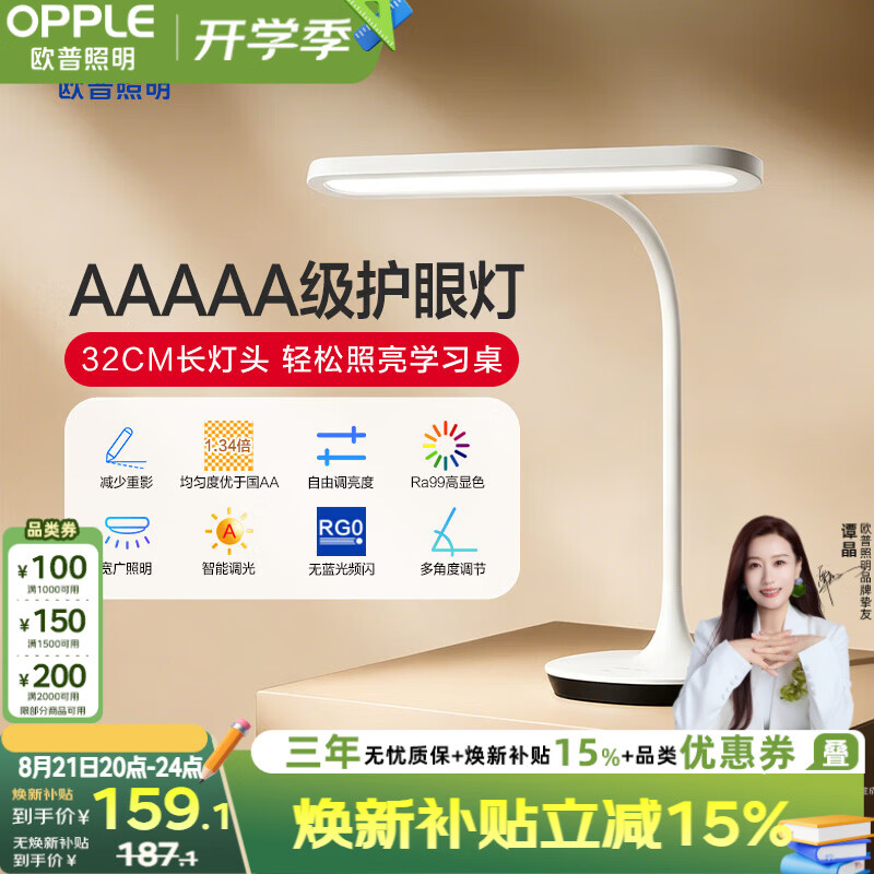 欧普AAAA级护眼灯博逸学生书桌台灯 99.02元 - 86线报
