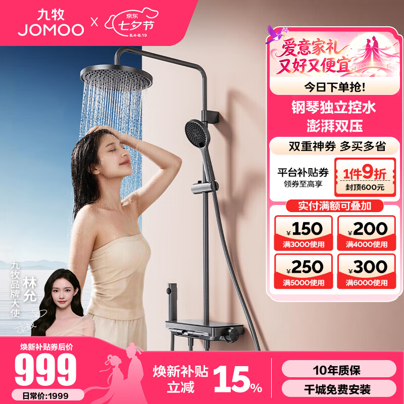 九牧（JOMOO）淋浴器套装钢琴键置物喷枪增压顶喷花洒沐浴四功能套装36718 枪灰
