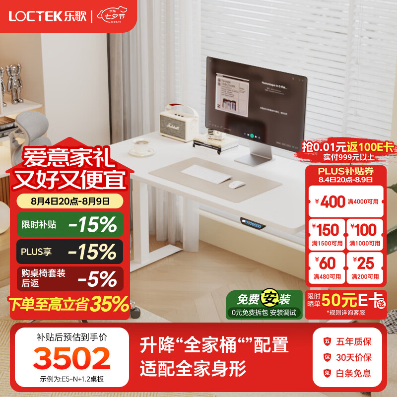 乐歌电动升降电脑桌家用站立办公学习桌E5-N套装 【桌椅套装】白腿+慕斯白色桌板+Y36pro 【全国包安装】1.4*0.7M E0级环保桌板