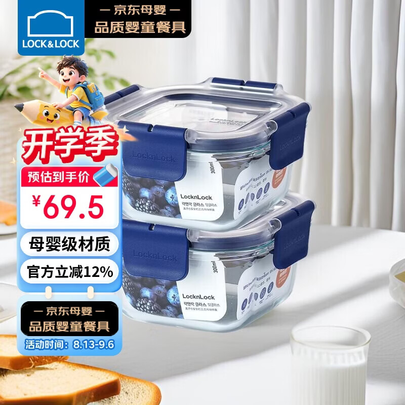 乐扣乐扣（LOCK&LOCK）耐热玻璃辅食盒宝宝儿童辅食碗可冷冻保鲜盒300ML*2蓝色方形饭盒