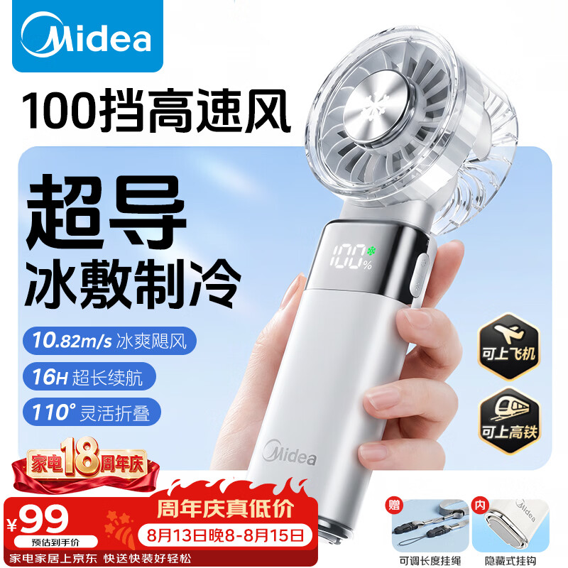 美的（Midea）【超长续航】直流变频手持冰敷制冷家用风扇 轻巧便携大风力 户外可折叠 新款充电小电风扇FTD05R1