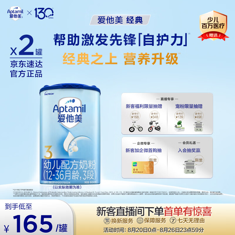爱他美（Aptamil）爱他美经典版幼儿配方奶粉 3段(适用12-36月) 800g*2罐进口新国标