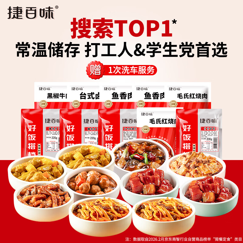 谷言预制菜料理包常温料理包10菜组合装2010g 捷百味 加热即食