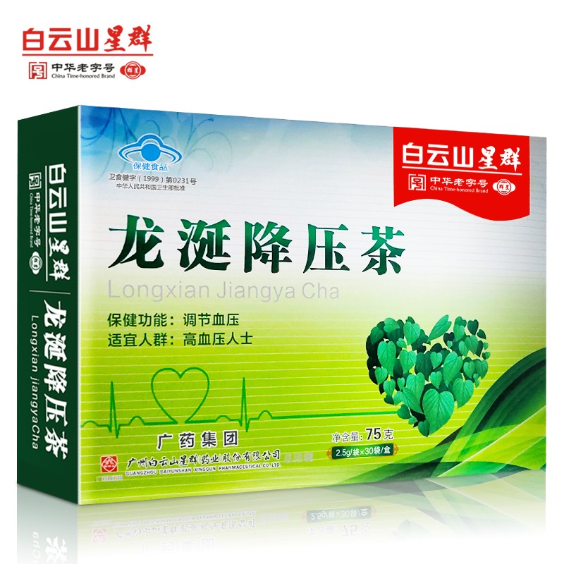 白云山 星群 降压茶 中老人成人血压高 日常调节血压 不含绞股蓝茶青钱柳茶 爸妈养生保健茶 60袋/共2盒 调节血压适合高血压人士