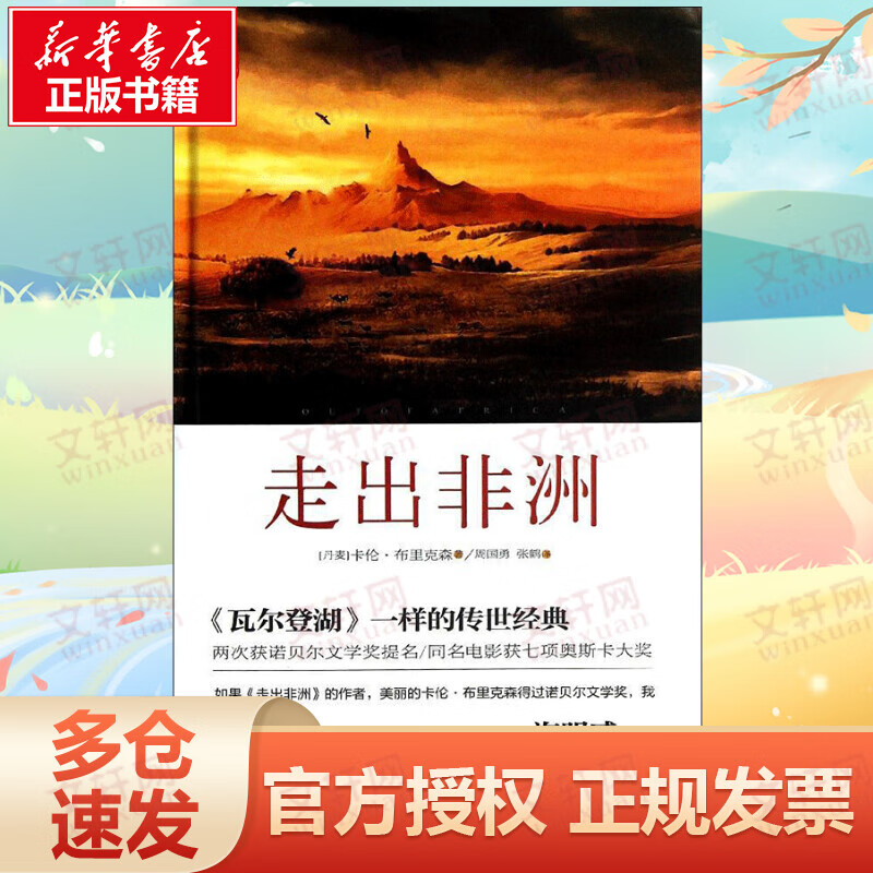 走出非洲(精装珍藏版)