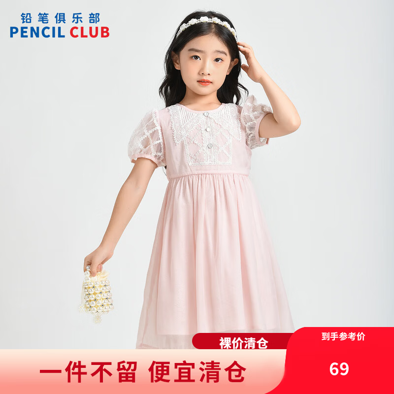 铅笔俱乐部童装2026夏装新品女童连衣裙儿童网纱裙子中大童优雅公主裙 粉红 120 120cm