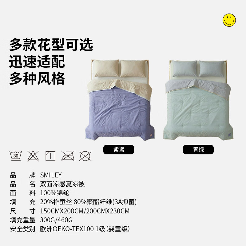 SMILEY法国笑脸双面凉感蚕丝夏凉被冷感透气空调被家居 【青绿】含蚕丝|双面凉感 150x200cm