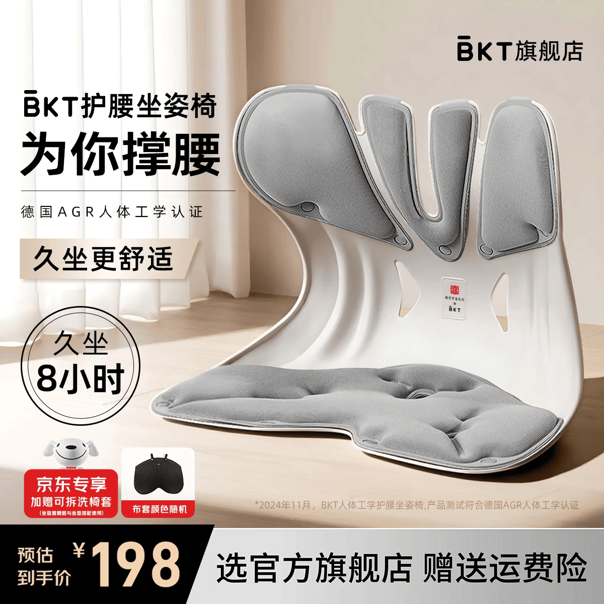 BKT人体工学护腰坐姿椅垫布套 168元 - 86线报