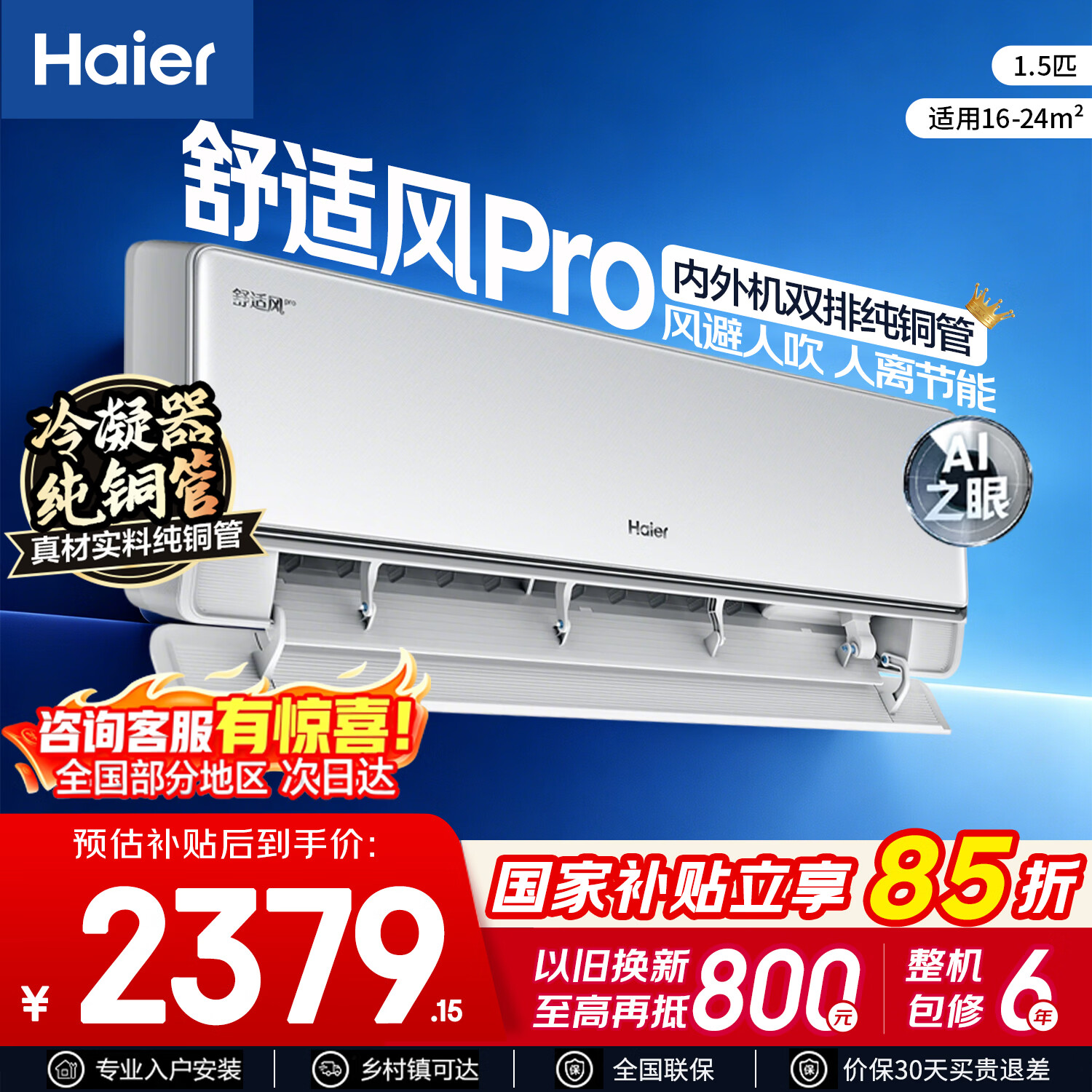 海尔空调大1.5匹舒适风Pro新一级能效变频冷暖双排铜管新款AI省电自清洁大1匹卧室空调挂机国家补贴 大1.5匹 舒适风pro 双排铜管神机 人感控风