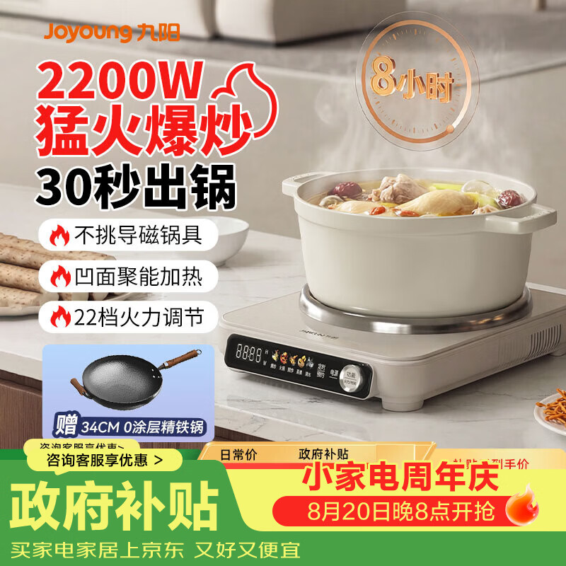 九阳（Joyoung）凹面电磁炉2200W大功率电磁灶家用深凹仿明火猛火多功能爆炒电陶炉赠专用铁锅 2200W凹灶仿明火【赠精铁炒锅】