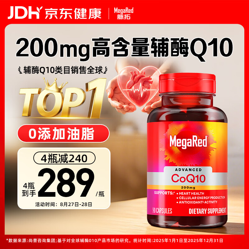 脉拓高浓度200mg辅酶Q10软胶囊片90粒 拍3件 837元 - 86线报