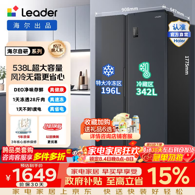 海尔旗舰店冰箱 1940元 - 86线报