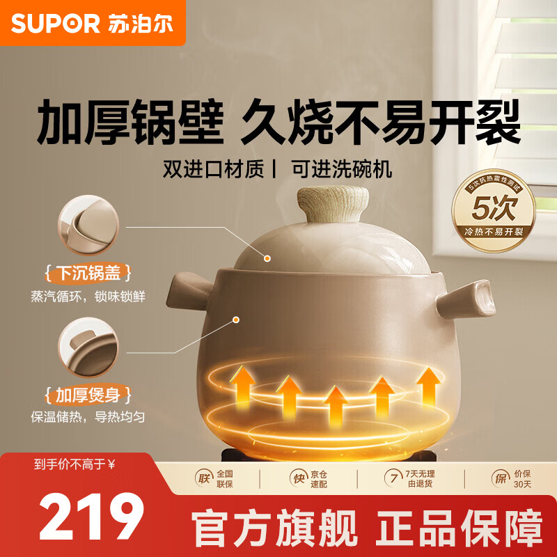 苏泊尔（SUPOR）砂锅煲汤燃气灶家用耐高温干烧不裂 熬中药炖汤煲仔饭煎药陶瓷锅 【3-5人】汤煲煲 3.0L