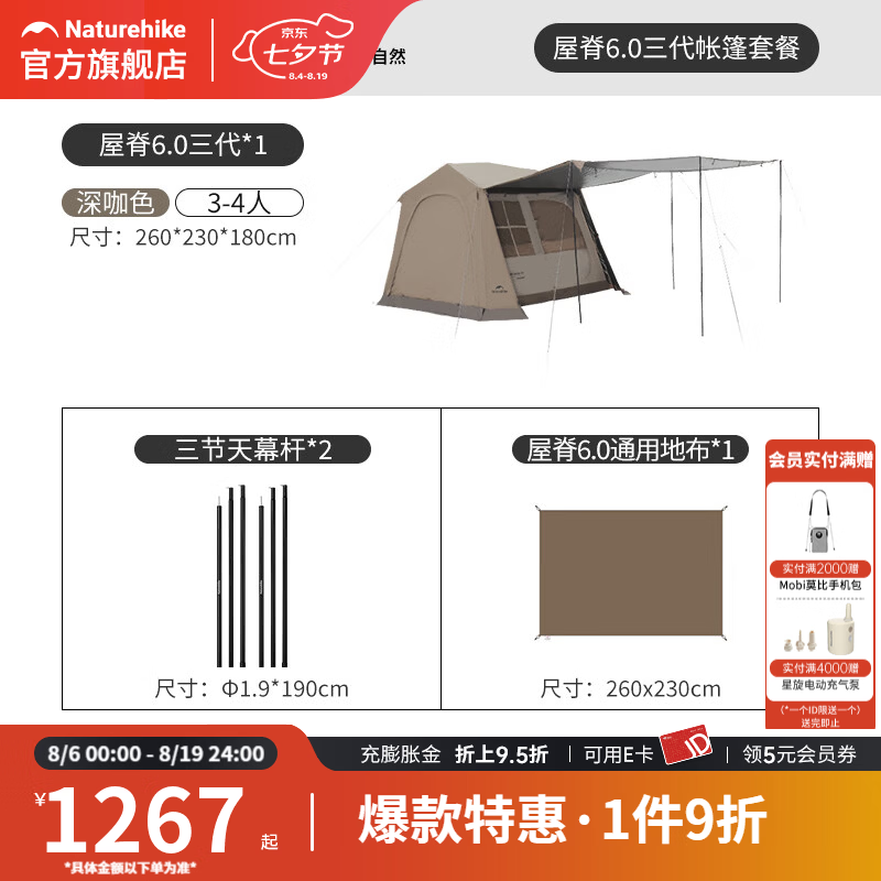 Naturehike挪客屋脊6.0三代速开帐篷户外露营帐篷过夜防雨防晒钛黑胶公园帐 6.0屋脊3代+地布+2根门厅杆