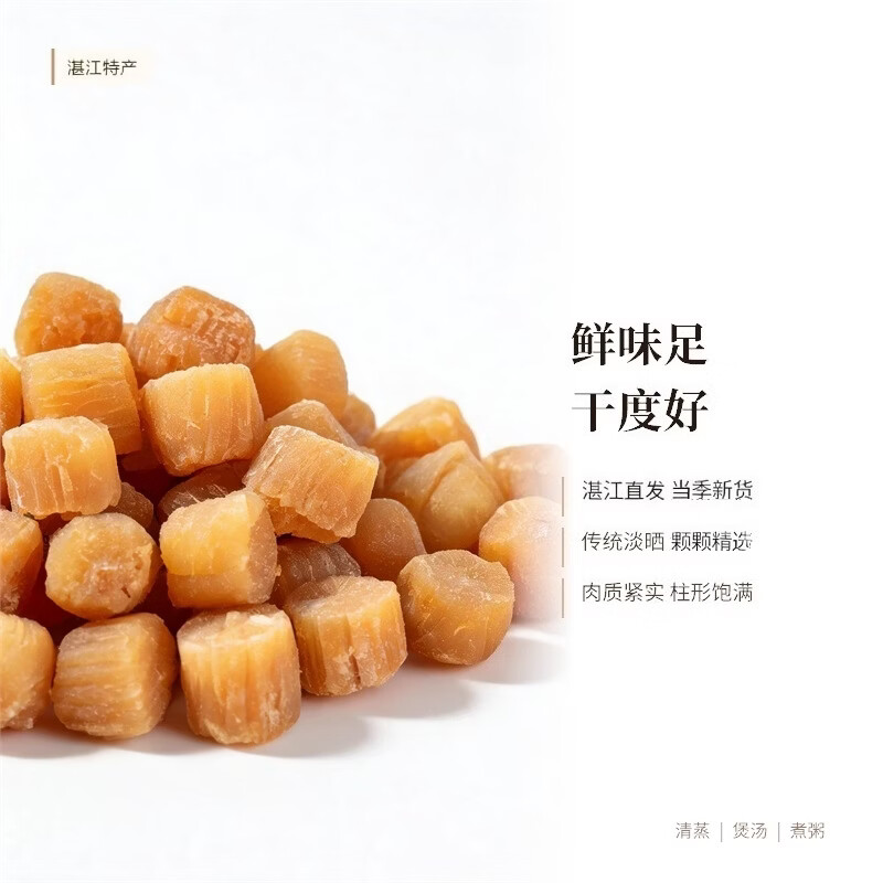 顶吉渔干贝瑶柱 250g 淡干无盐大颗粒湛江海鲜干货煲汤煮粥扇贝京东生鲜 湛江足干瑶柱半斤装【家庭煲汤常备】 足称无添加