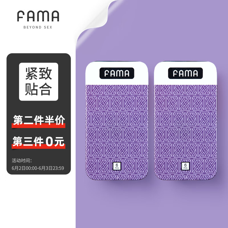 FAMA超薄避孕套003-价格、口碑与体验全面解析