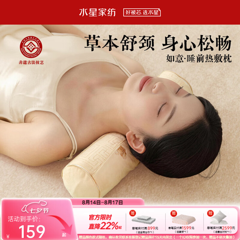 水星家纺草本枕 颈椎枕艾草荞麦非遗草本热敷圆柱护颈枕助眠养生送礼盒 【草本填充+安心A类+实时温控】如意·承颈枕 单只(高约10cm)
