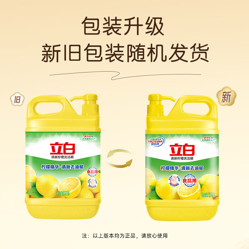 立白清新柠檬洗洁精大桶3kg除味去油去腥食品用A类餐具净洗涤灵 清新柠檬洗洁精1.5kg*2瓶