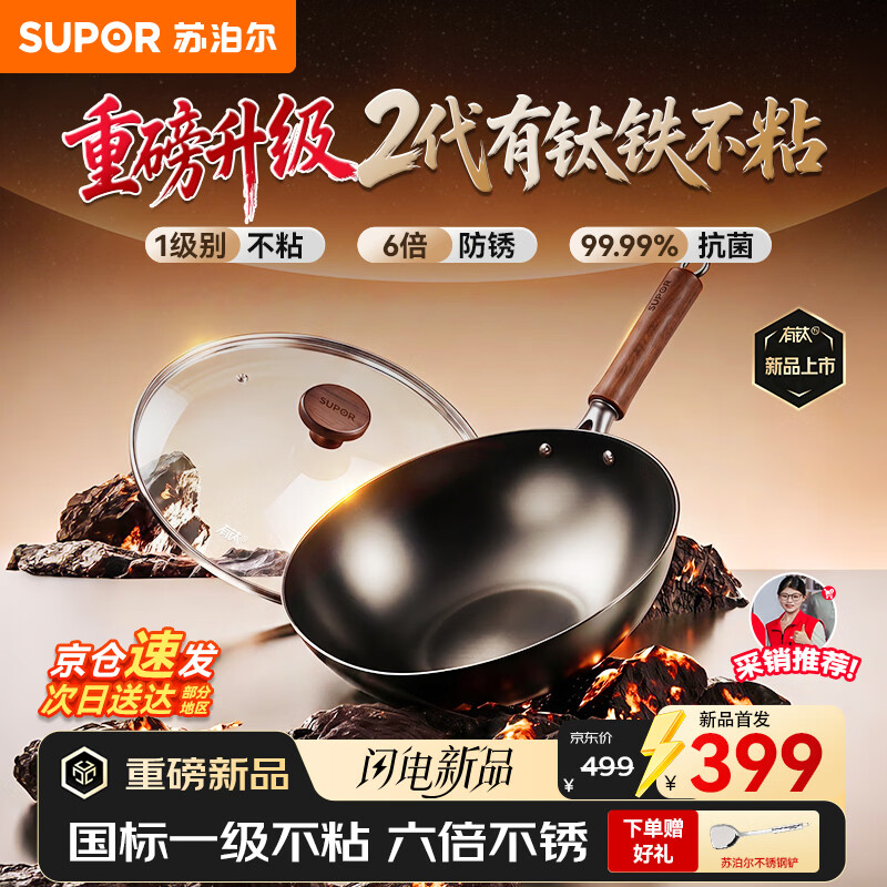 苏泊尔（SUPOR）炒锅有钛无涂层不粘锅铁锅家用炒菜锅铸铁2代防锈燃气电磁炉通用 【铸铁2代升级款】 32cm