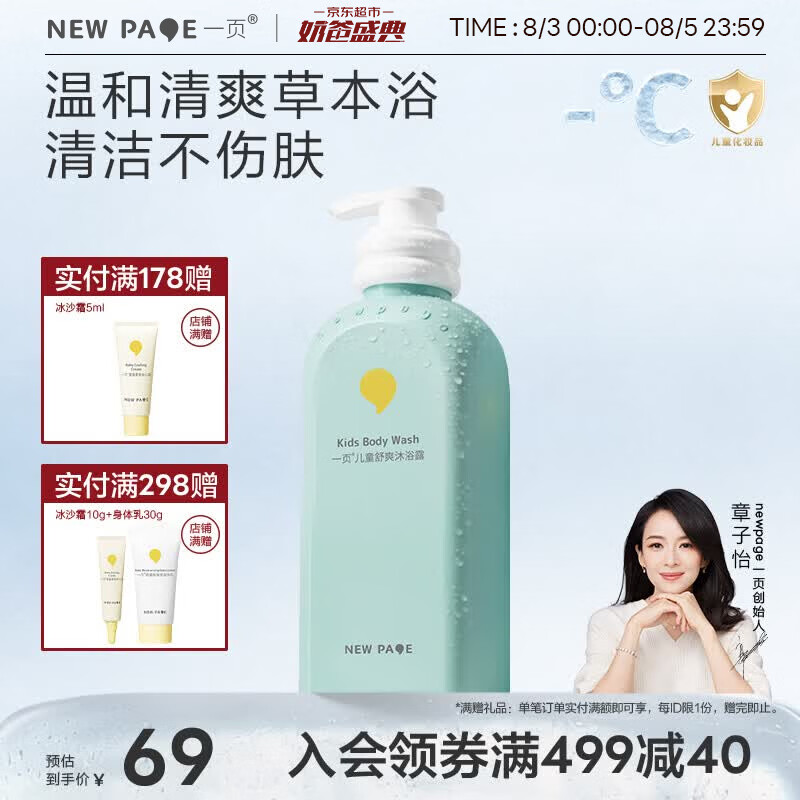 一页儿童沐浴露宝宝沐浴乳温和易冲洗3岁+儿童沐浴液500g