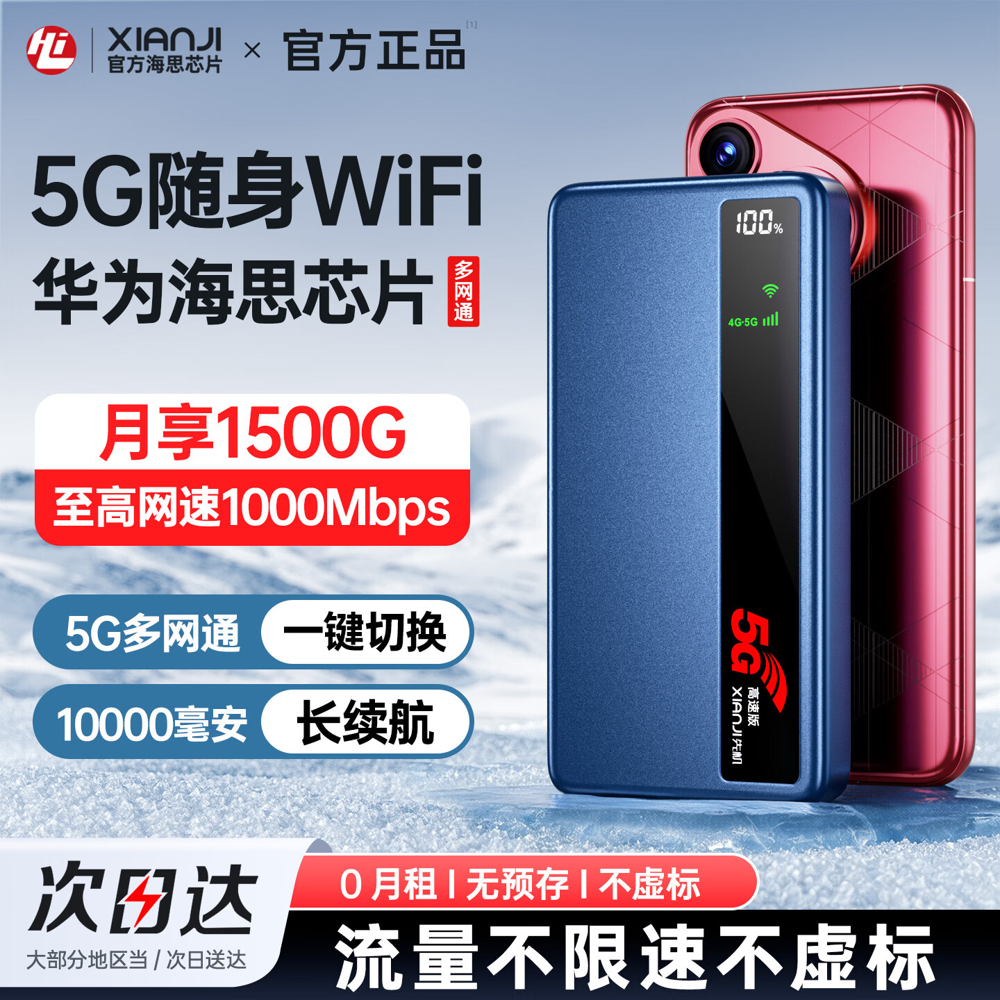 先机（XIANJI） 【送1500G流量】随身wifi5g无线流量2026款全国通用免插卡无线移动随行无限流量车载无线上网卡 5G多网丨海思5G芯片丨10000毫安长续航
