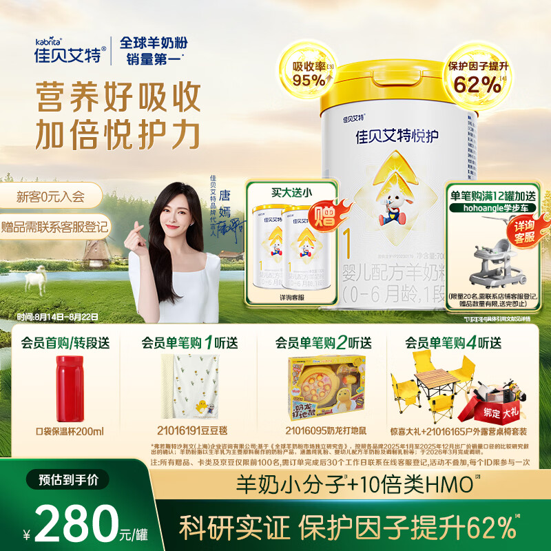 佳贝艾特（Kabrita）悦护婴儿配方羊奶粉 1段700克（0-6个月）吸收率95%