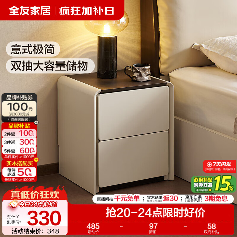 全友家居意式极简奶油风落地床头柜卧室收纳储物柜子抽屉式床边柜新款 【意式极简风】床头柜