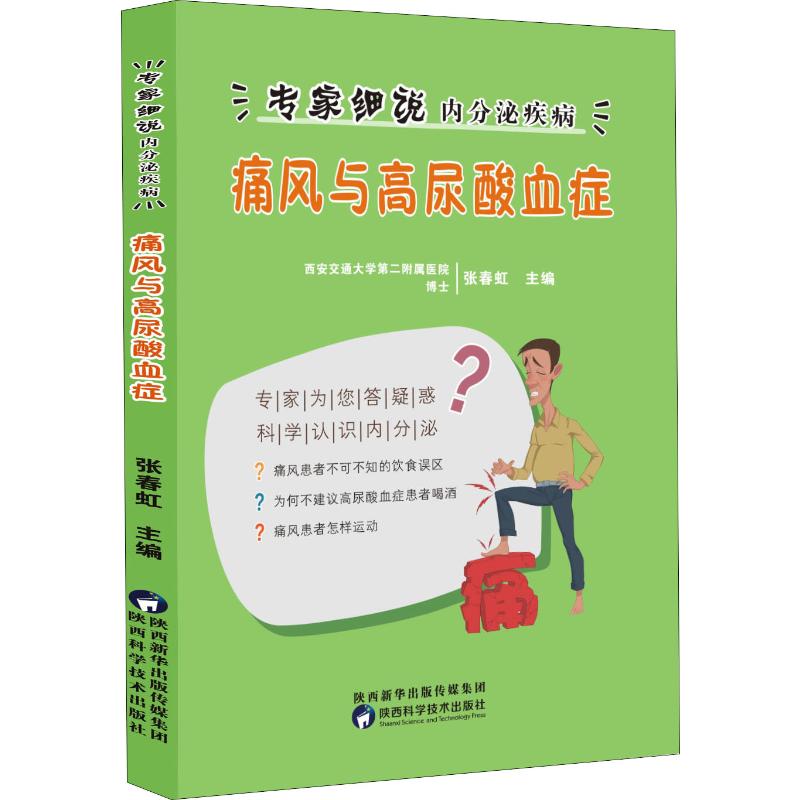 痛风与高尿酸血症