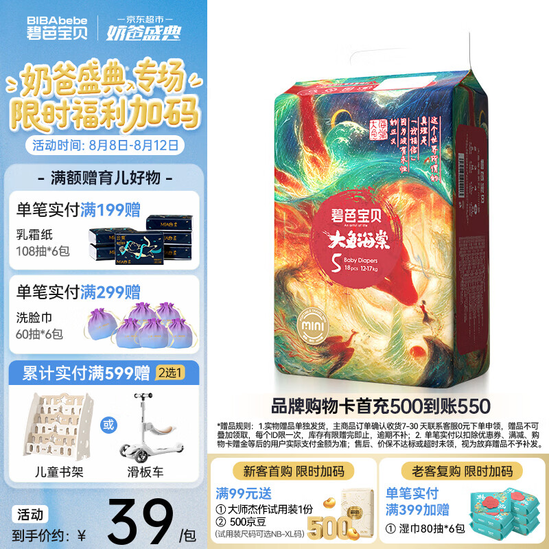 碧芭宝贝大鱼海棠婴幼儿纸尿裤夏季超薄柔软尿不湿mini装 纸尿裤XL-18片（12-17kg）