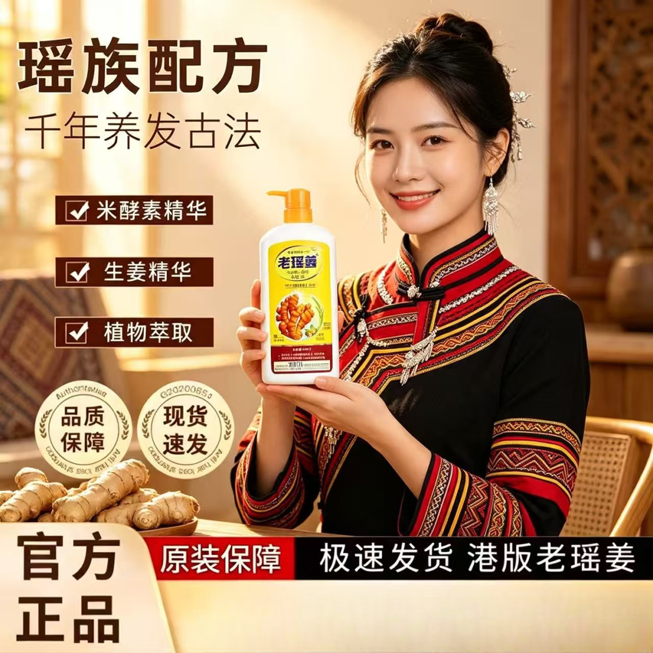 老瑤薑正品香港老瑶姜洗发水生姜米酵素精华控油去屑止痒柔顺720ml 老瑶姜1瓶