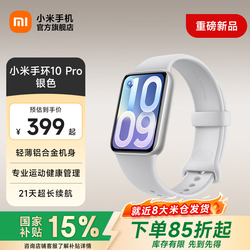 小米（MI）智能手环10Pro 新品上市 国家补贴 轻薄机身 专业运动健康 HRV睡眠监测 支持nfc教师节礼物 银色
