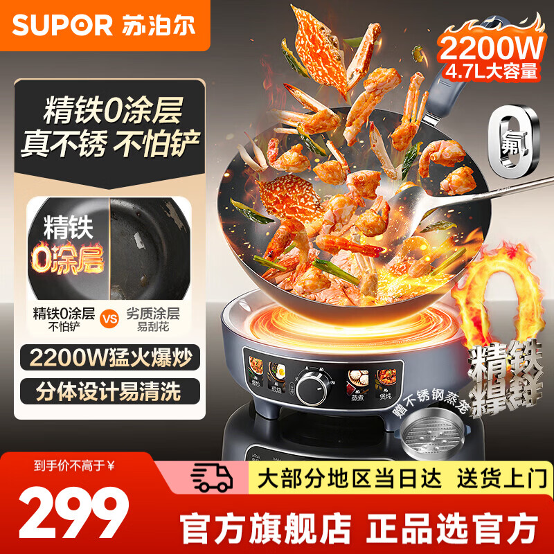 苏泊尔（SUPOR）电炒锅铁锅炒菜锅多功能一体2026新款  2-3人用蒸炒一体 精铁0涂层分体式可拆洗电锅电火锅电蒸锅 4.7L 丨0涂层真不锈丨带蒸笼