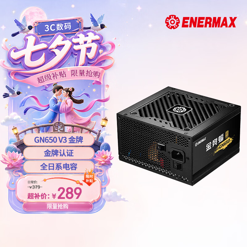 安耐美（Enermax）650W金牌ATX3.1电源 金竞蝠GN650 V3黑色 PCIE5.1接口/全日系电容/五年质保