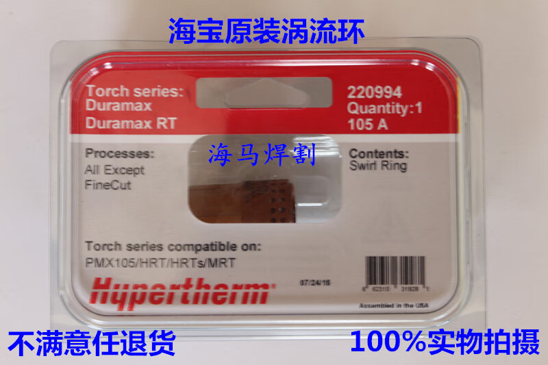 原装海宝105a/85a等离子切割机配件涡流环220994/ 固定罩 原装涡流环