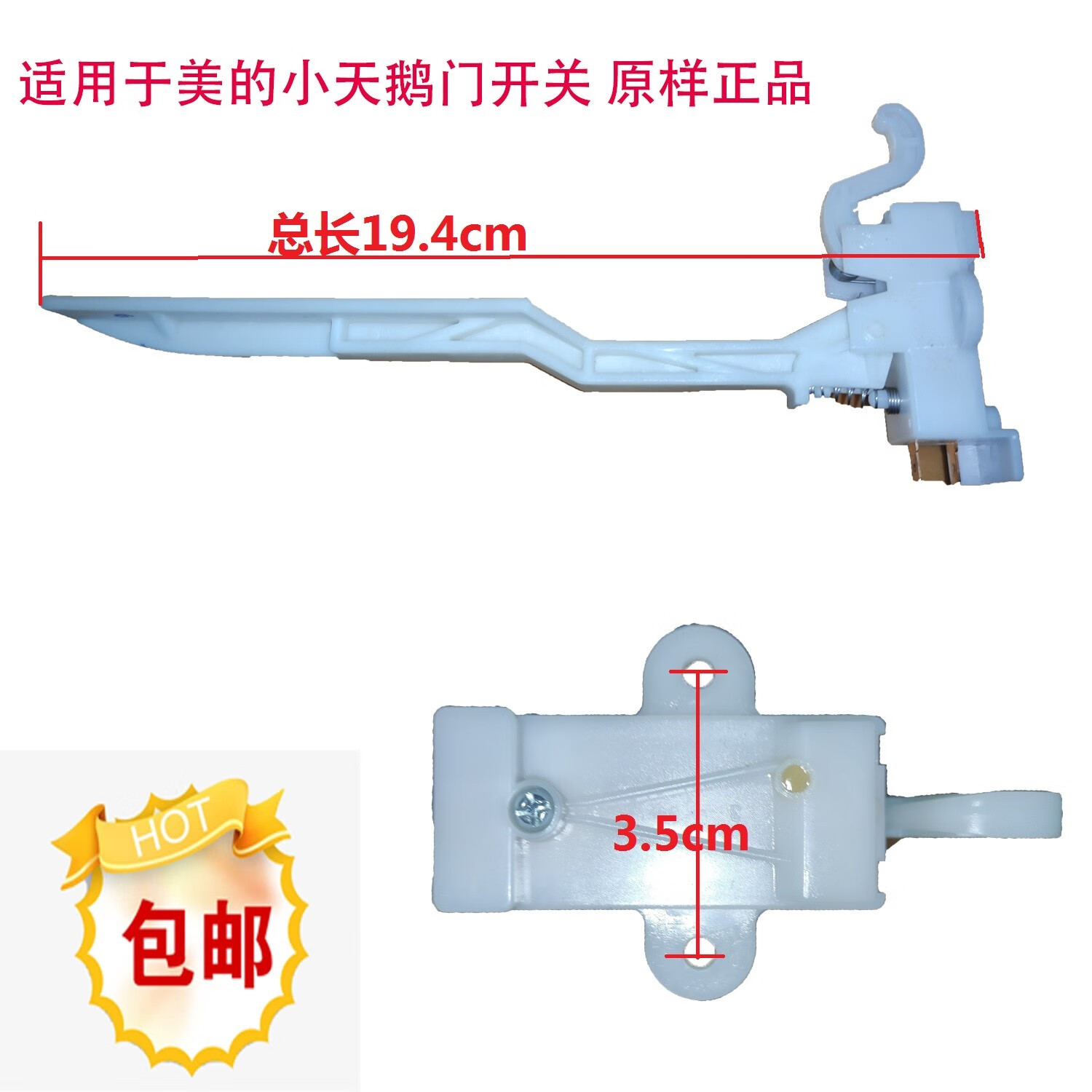 金格羽适用于小天鹅洗衣机tb75 80-easy60w tb80-8168h门开关 防撞开
