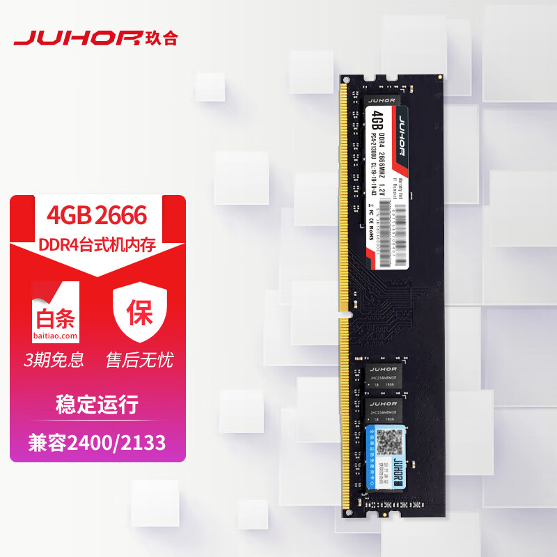 玖合(JUHOR) 4GB DDR4 2666 台式机内存条