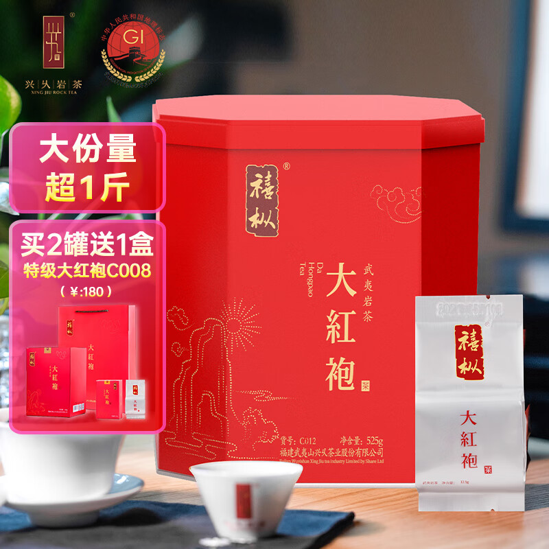 兴乆岩茶(xing jiu rock tea)[禧枞贡品大红袍]武夷岩茶乌龙茶叶礼盒