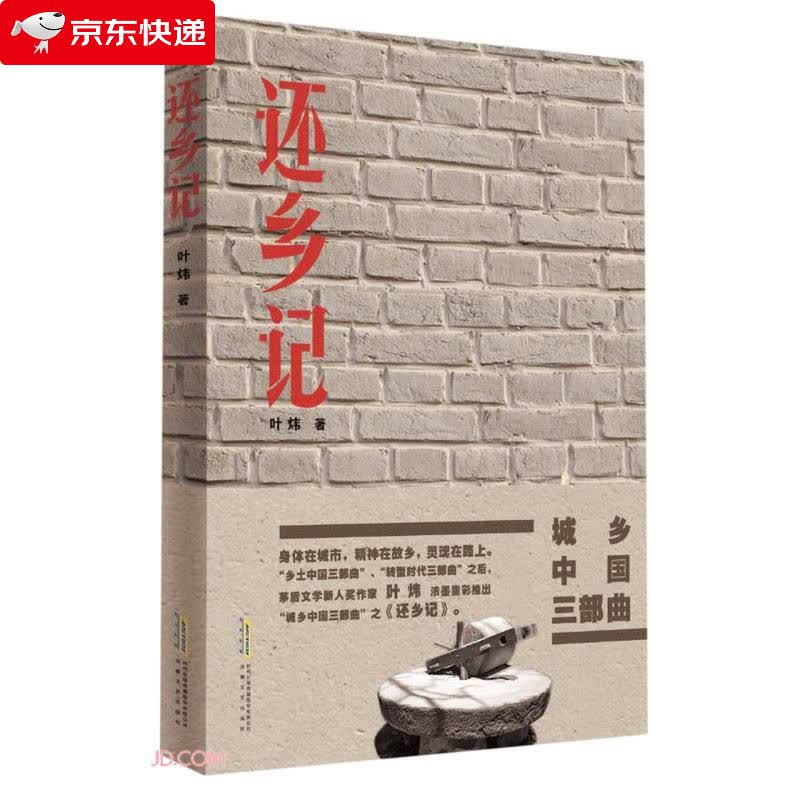 还乡记