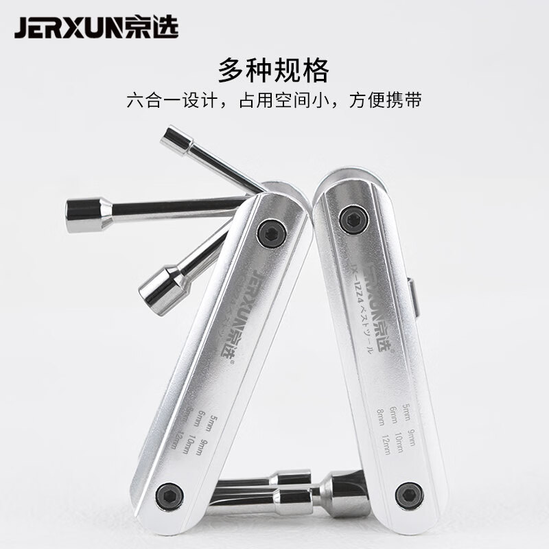 京选(JERXUN)折叠套筒扳手螺丝刀组合套装多功能外六角扳手汽修拆卸家用小工具