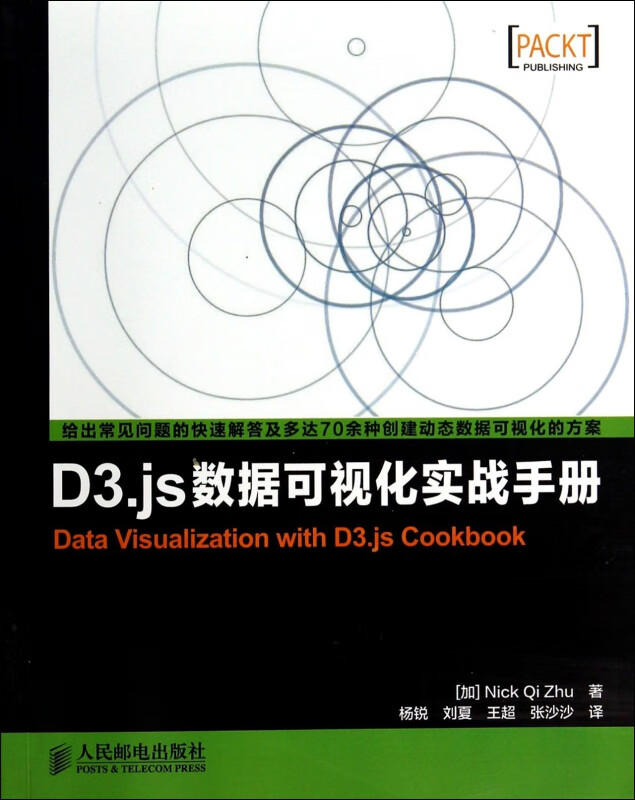 D3.js数据可视化实战手册