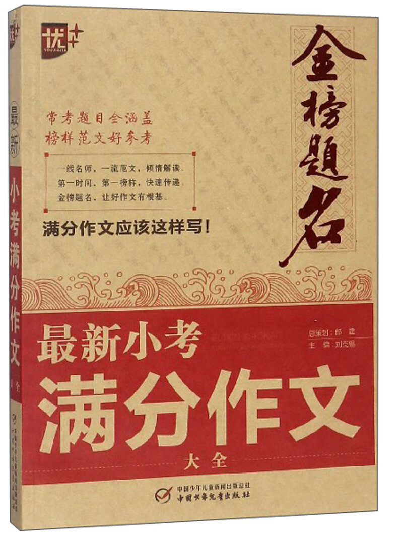 最新小考满分作文大全
