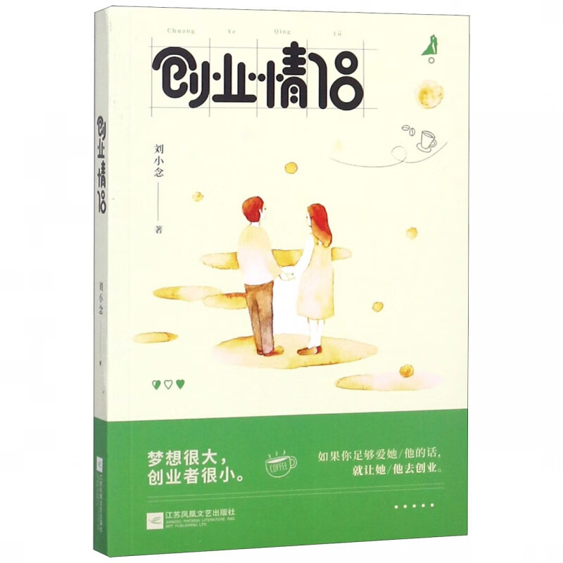 创业情侣