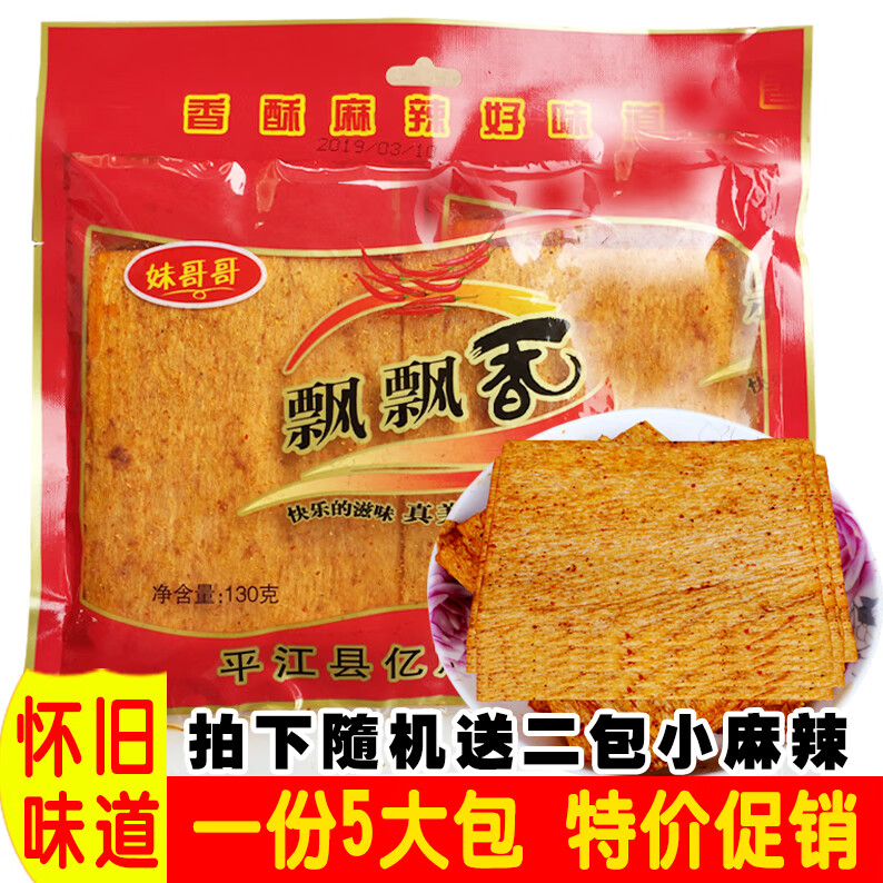 湖南特产毛师傅香飘飘麻辣片130克飘飘香麻辣条威龙豆皮片怀旧麻 飘飘